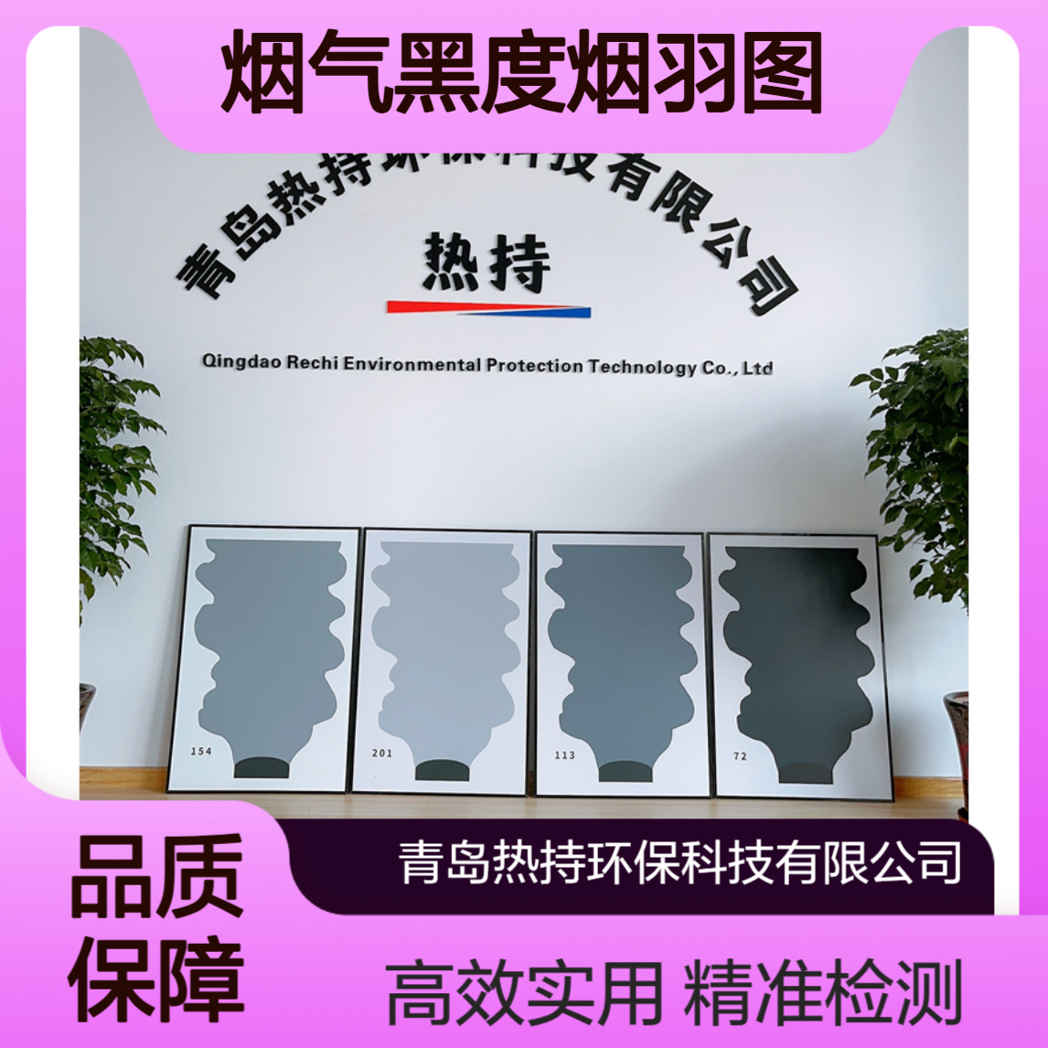 热持RC-LG40型林格曼烟气黑度烟羽图模拟标准烟羽图4个