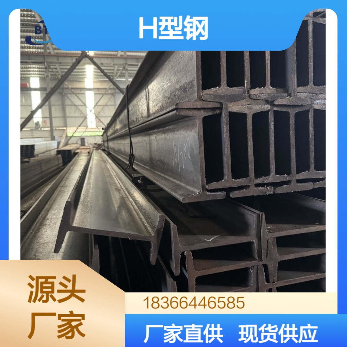 国标Q345H型钢 热轧型钢 规格齐全 支持定尺切割