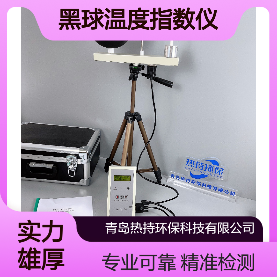 WBGT-2006湿球黑球温度指数仪评价工作周期中人体所受的热强度