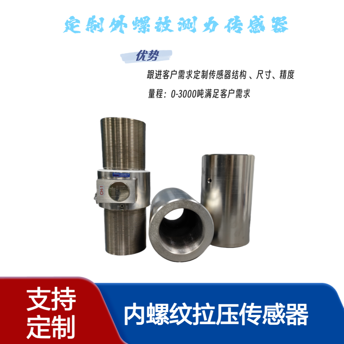 200kN内螺纹拉压传感器 试验机校准标准测力仪