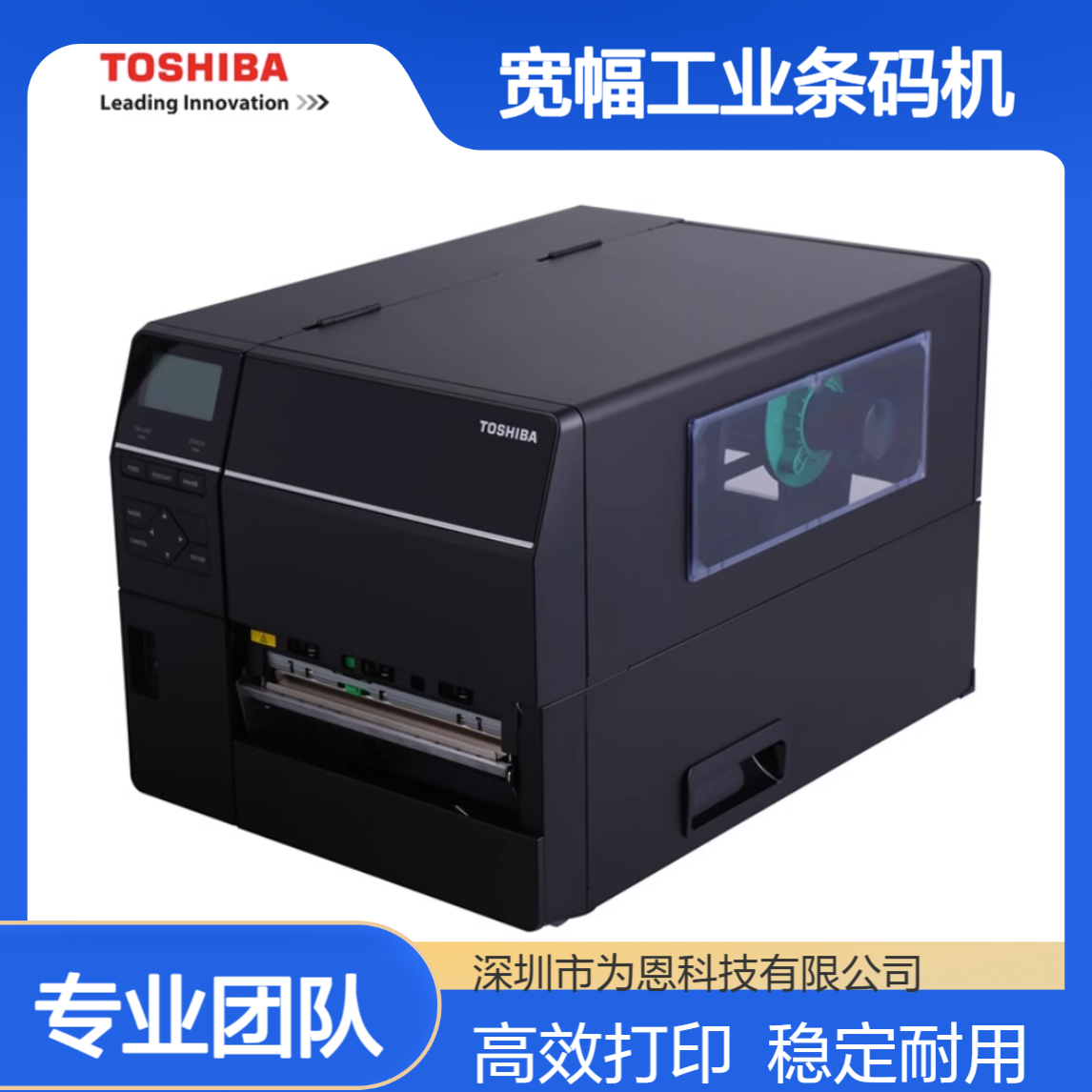 TOSHIBA东芝TEC B-EX6T3宽幅工业条码机 160mm打印宽 全兼容条码