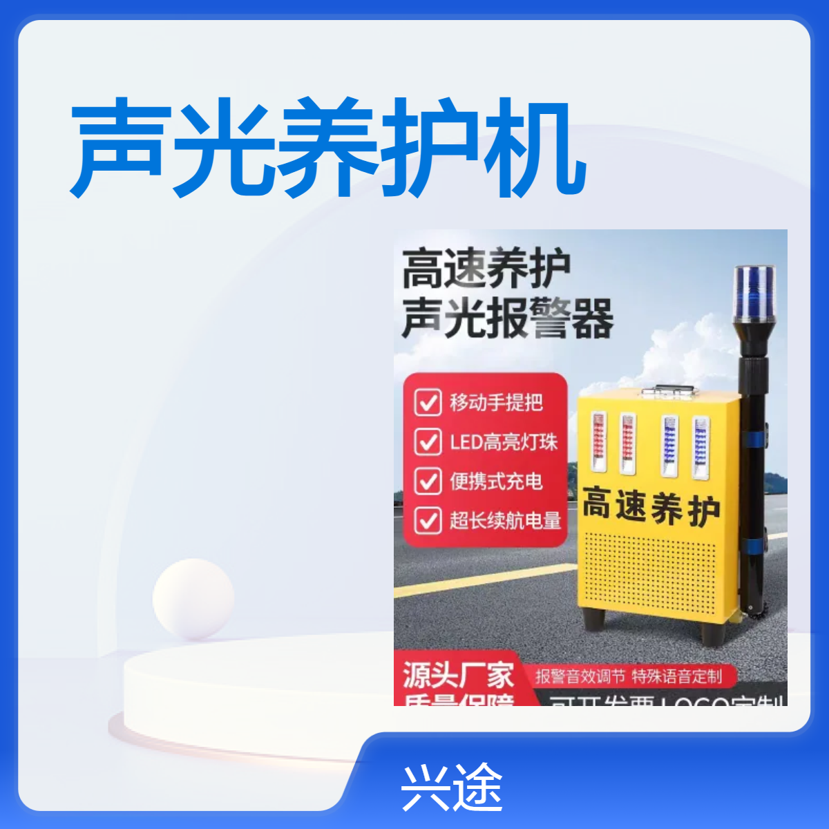 养护声光报警器 太阳能摇旗机 超速变色抓拍一体机 充电式施工喊话