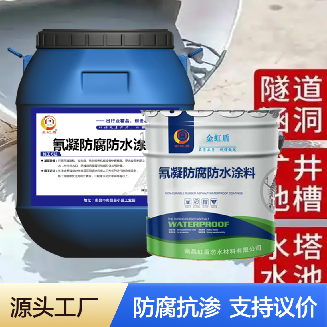 双组分氰凝防腐防水涂料 多种颜色可选 耐酸碱性强
