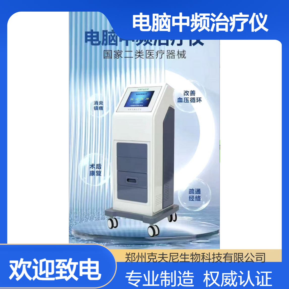 电脑中频治疗仪 可以针对4名患者进行同时治疗 疼痛康复
