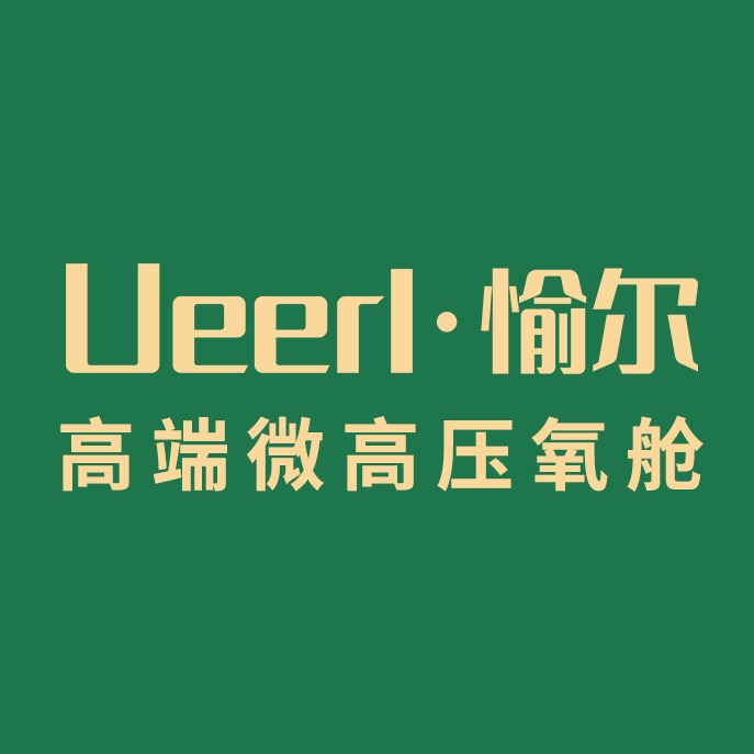 深圳市愉尔氧舱科技有限公司 - 公司logo