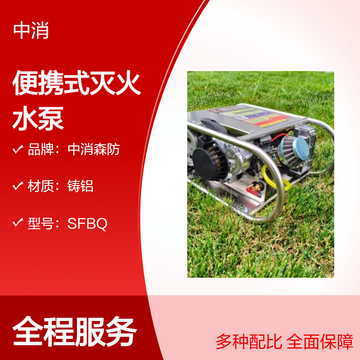 中消森防便携式灭火水泵压力 2.2mpa扬程220米真空吸水铝合金叶轮