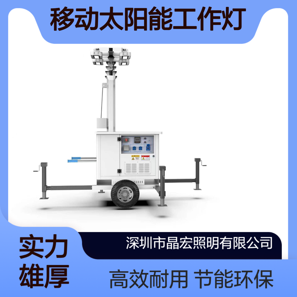 移动太阳能工作灯 DC 24V 铅酸电池 工地施工森林护林照明设备