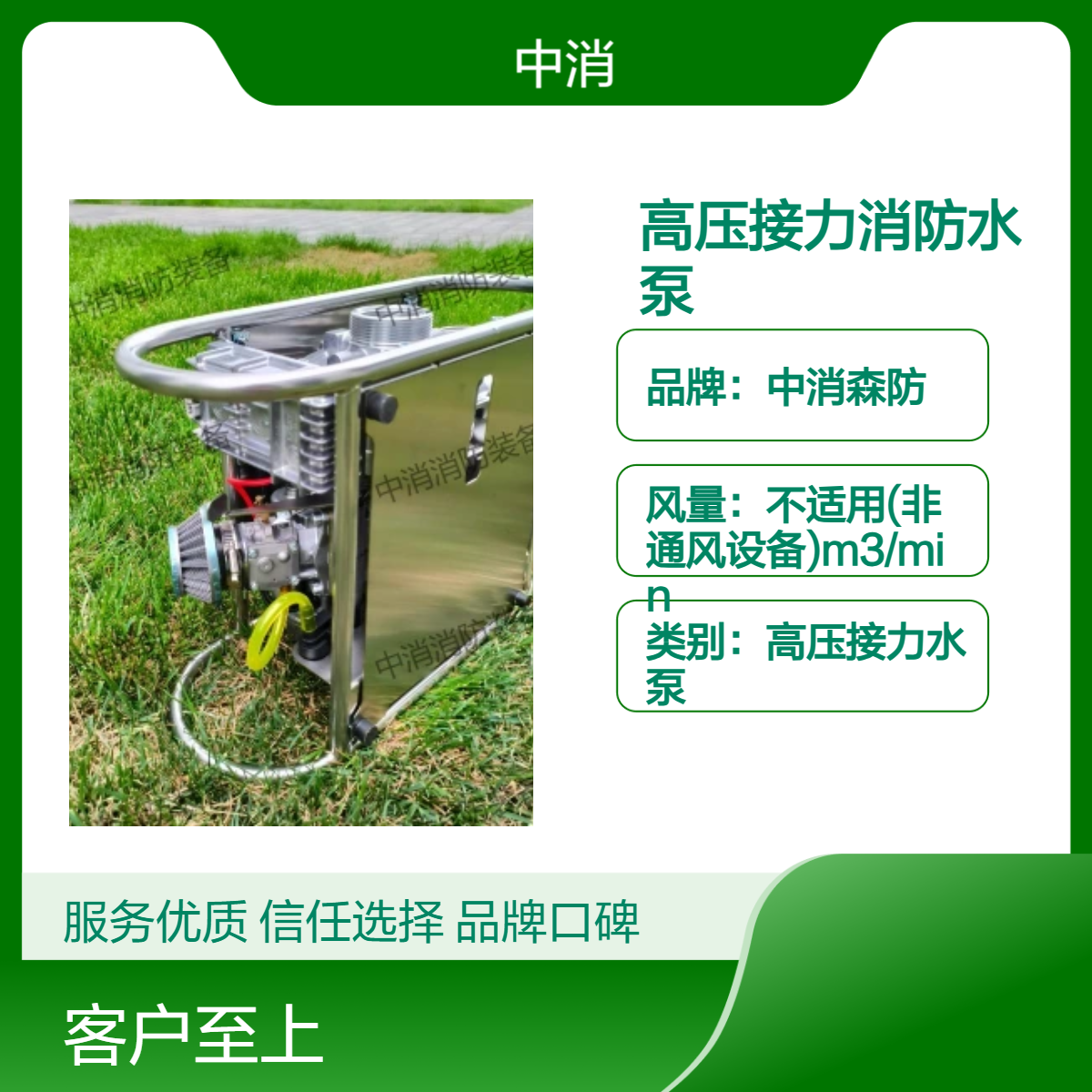 中消消防装备SFBQ高压接力消防水泵扬程260米，射程33米