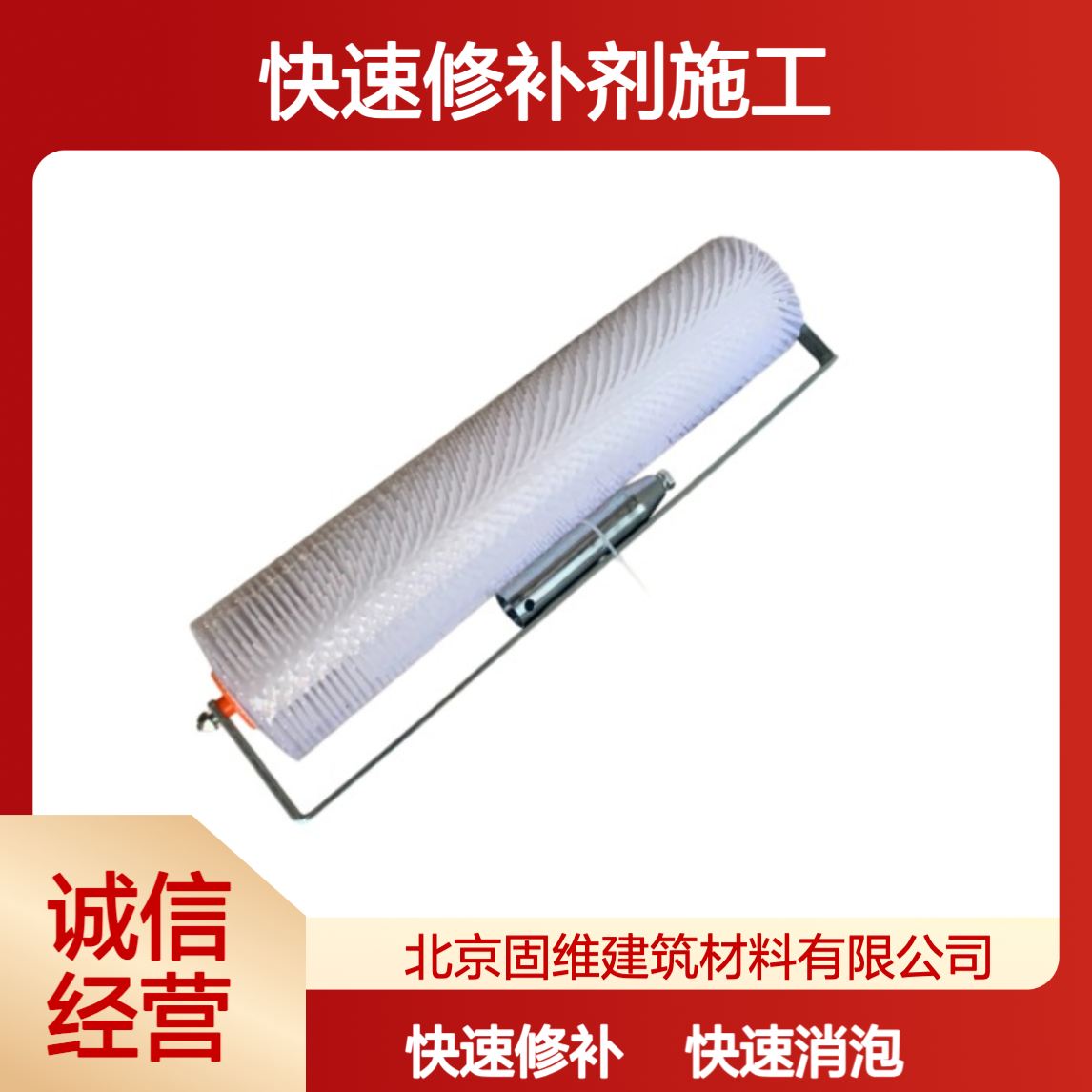 消泡滚涂 水泥基自流平砂浆路面快速修补剂施工时消除旗袍工具