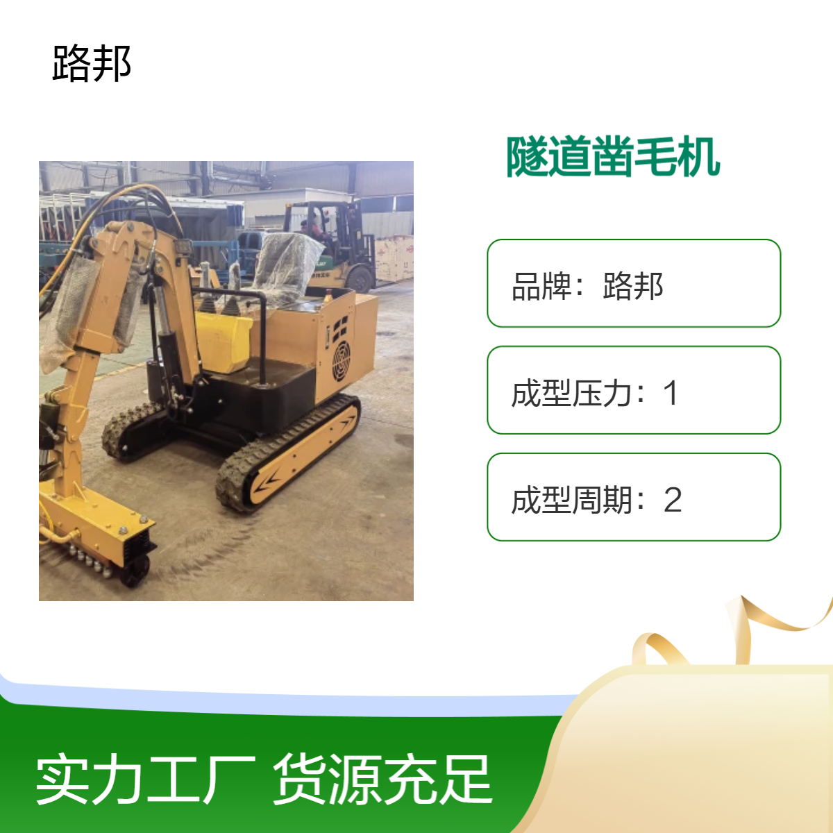路邦机械隧道矮边墙凿毛机 弧形二衬混凝土铣刨机 机载式打毛翻新机