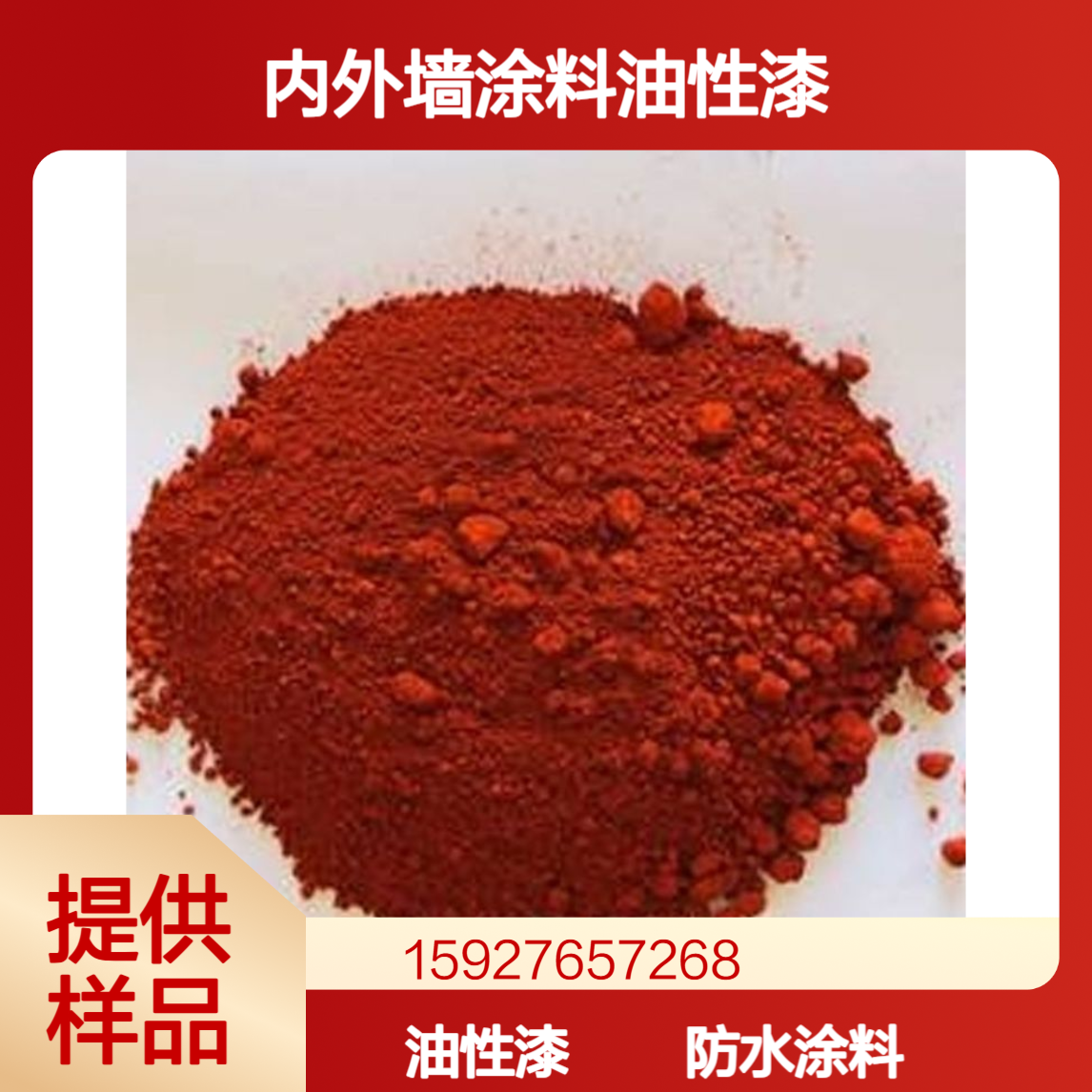 氧化铁红 彩色混凝土着色 内外墙涂料油性漆 棕红色粉末 提供样品
