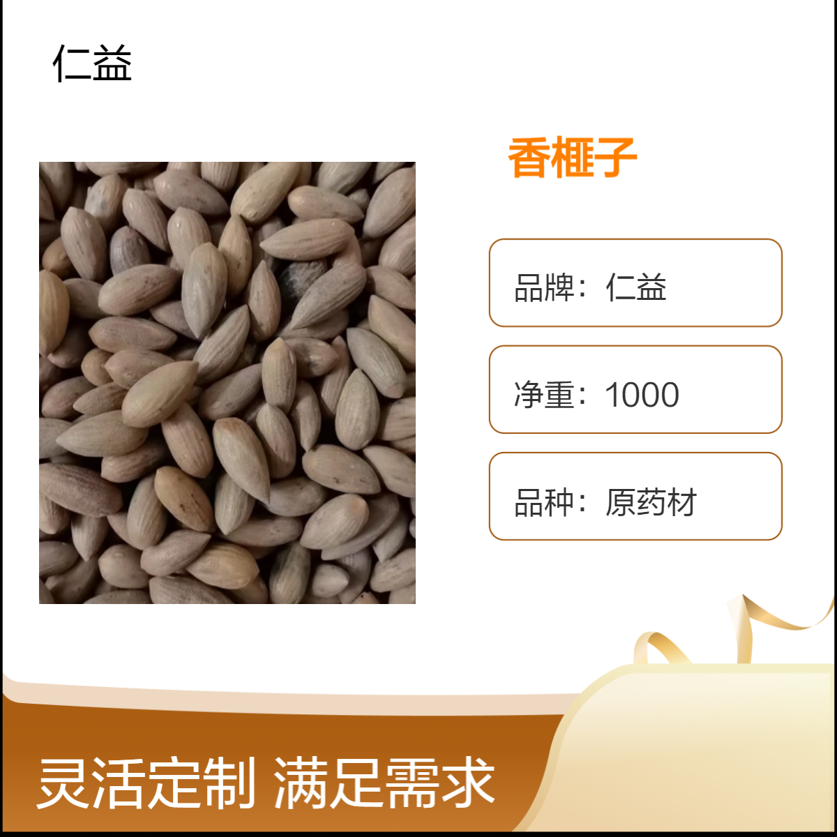 仁益一级香榧子无掺杂正宗 无硫 新货 品质好 产地直售 各种中草药批发
