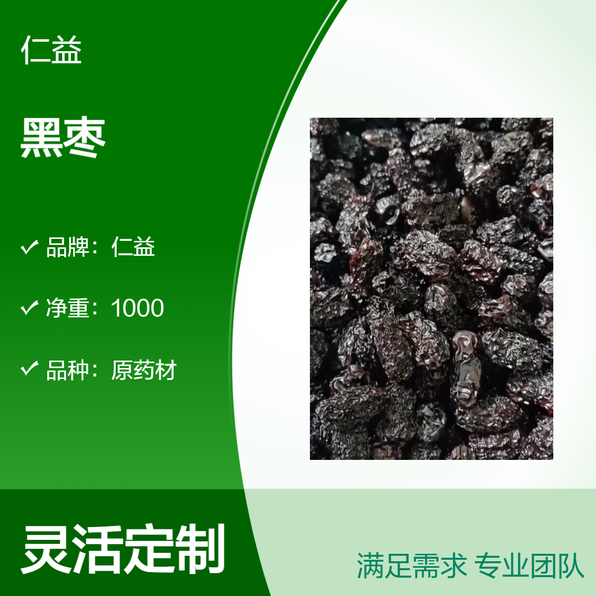 仁益一级黑枣中药材 批发 原药材初级农产品 阴凉干燥储存 24小时发货