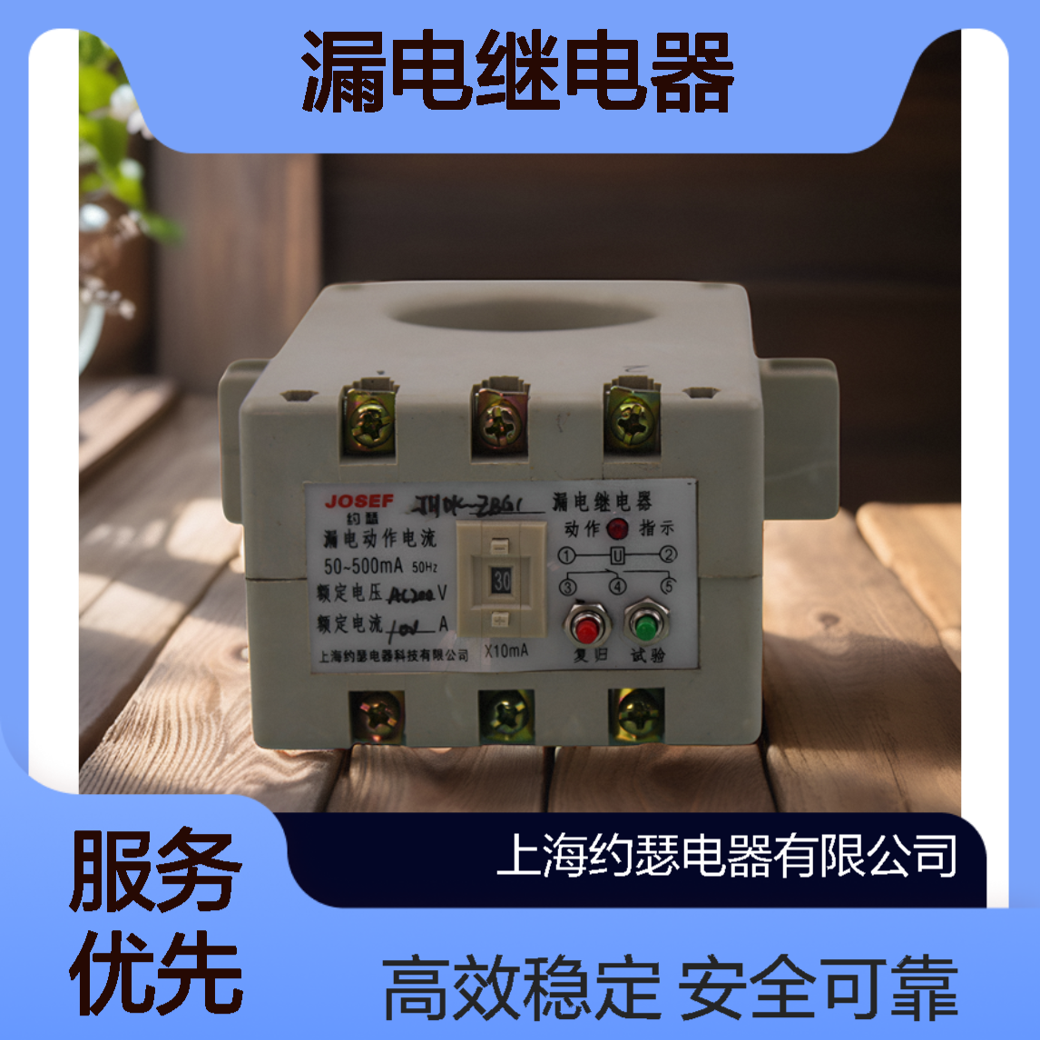 JOSEF约瑟 JHOK-ZBG1 Φ25漏电继电器 AC220V 板后接线