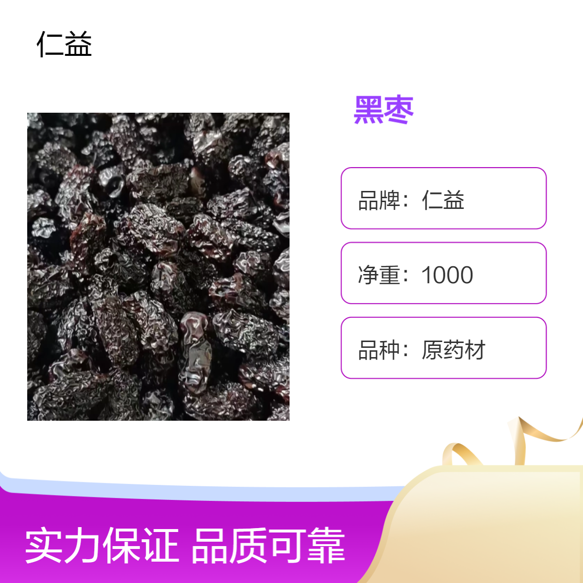 仁益黑枣正品中药材 选货原药材 阴凉干燥保存 医生适用 24小时发货