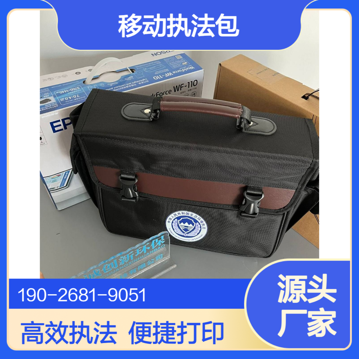 移动执法包含便携式打印机移动执法终端生态环境执法监测设备