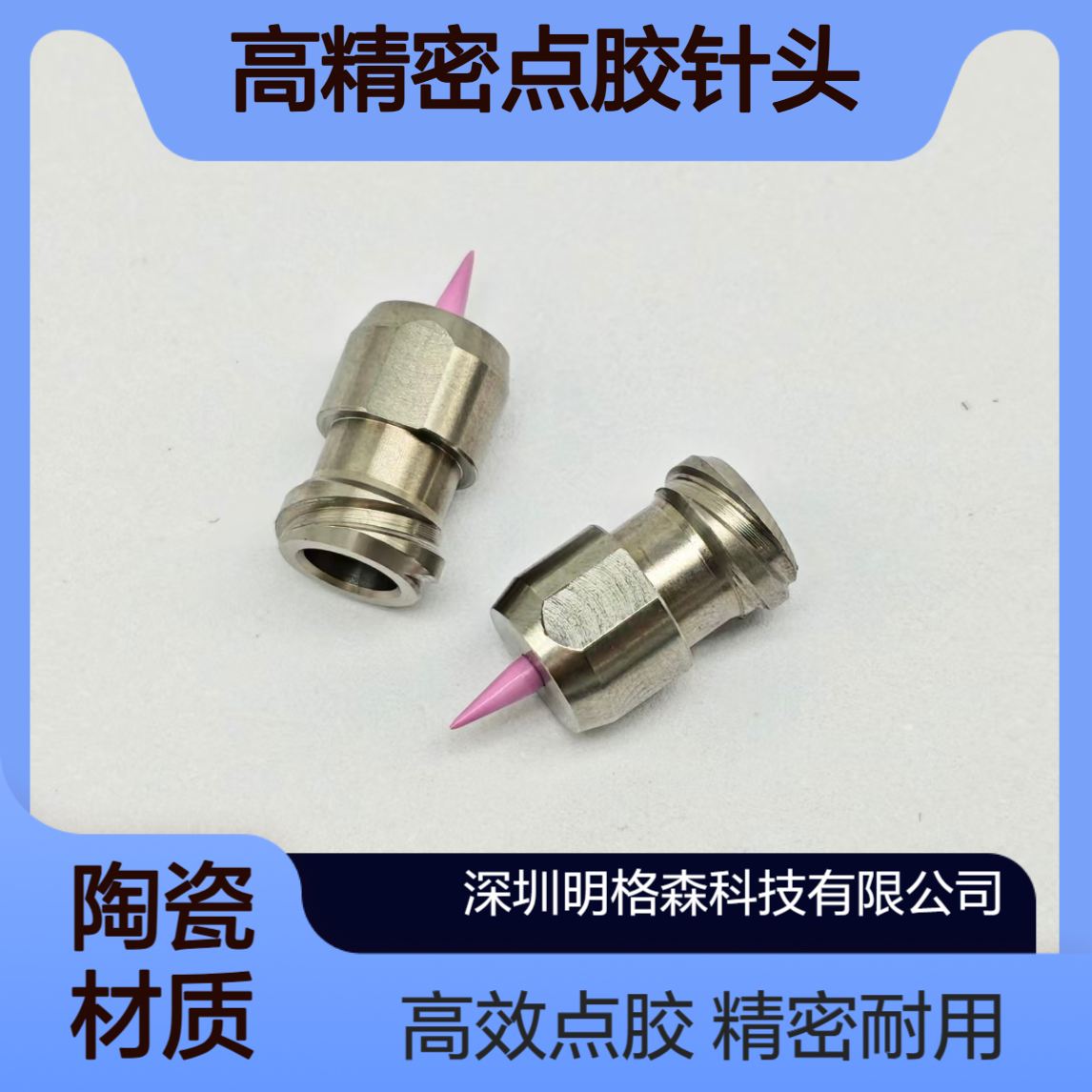 微孔高精密点胶针头双螺纹陶瓷点胶针头 0.01 0.025 0.05