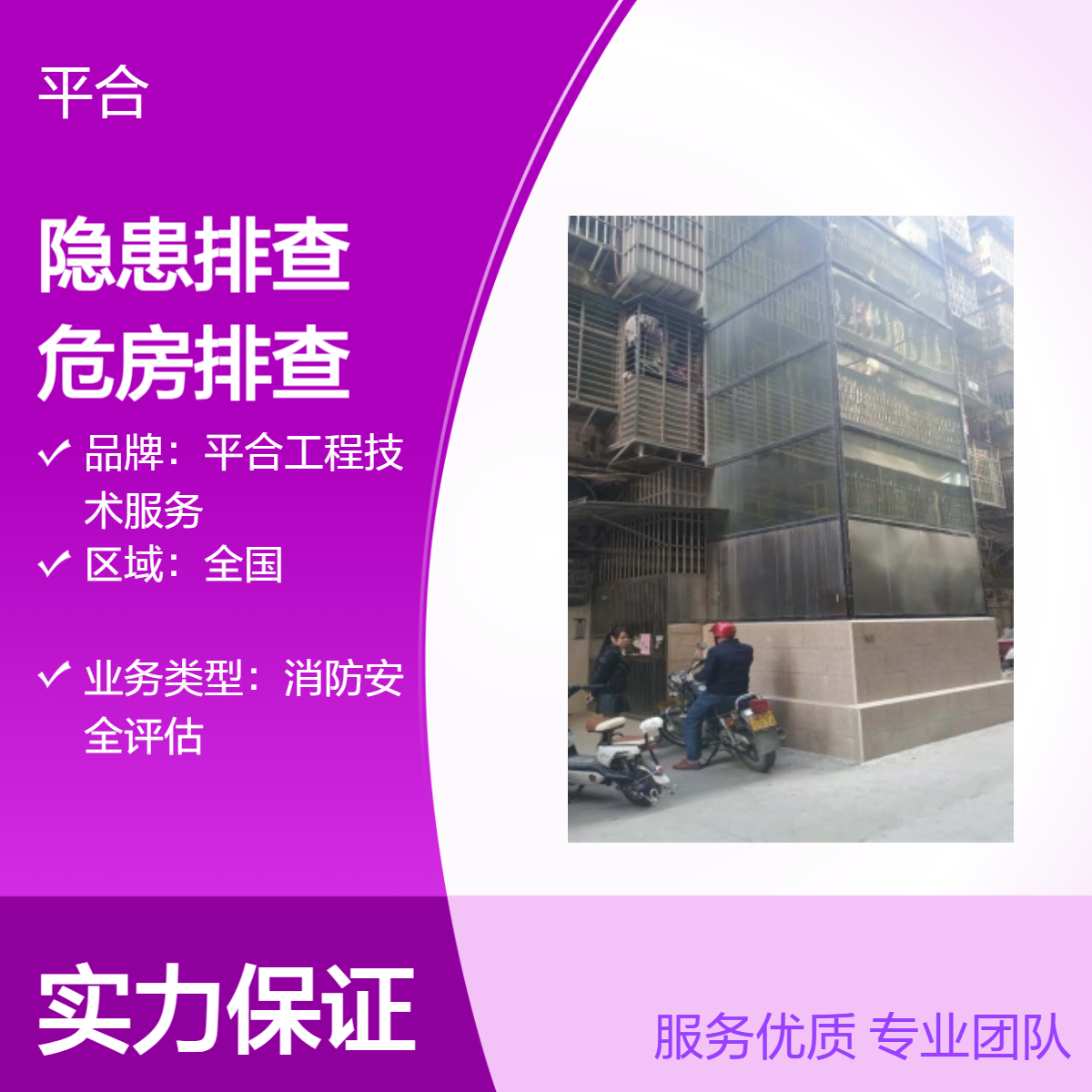 危房隐患排查鉴定：城中村危房排查，批量排查提效快