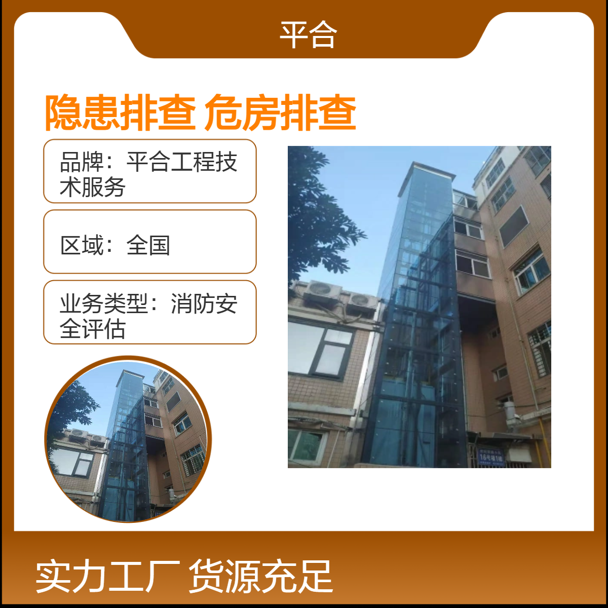 危房隐患排查鉴定：灾后危房排查，安全兜底不松懈