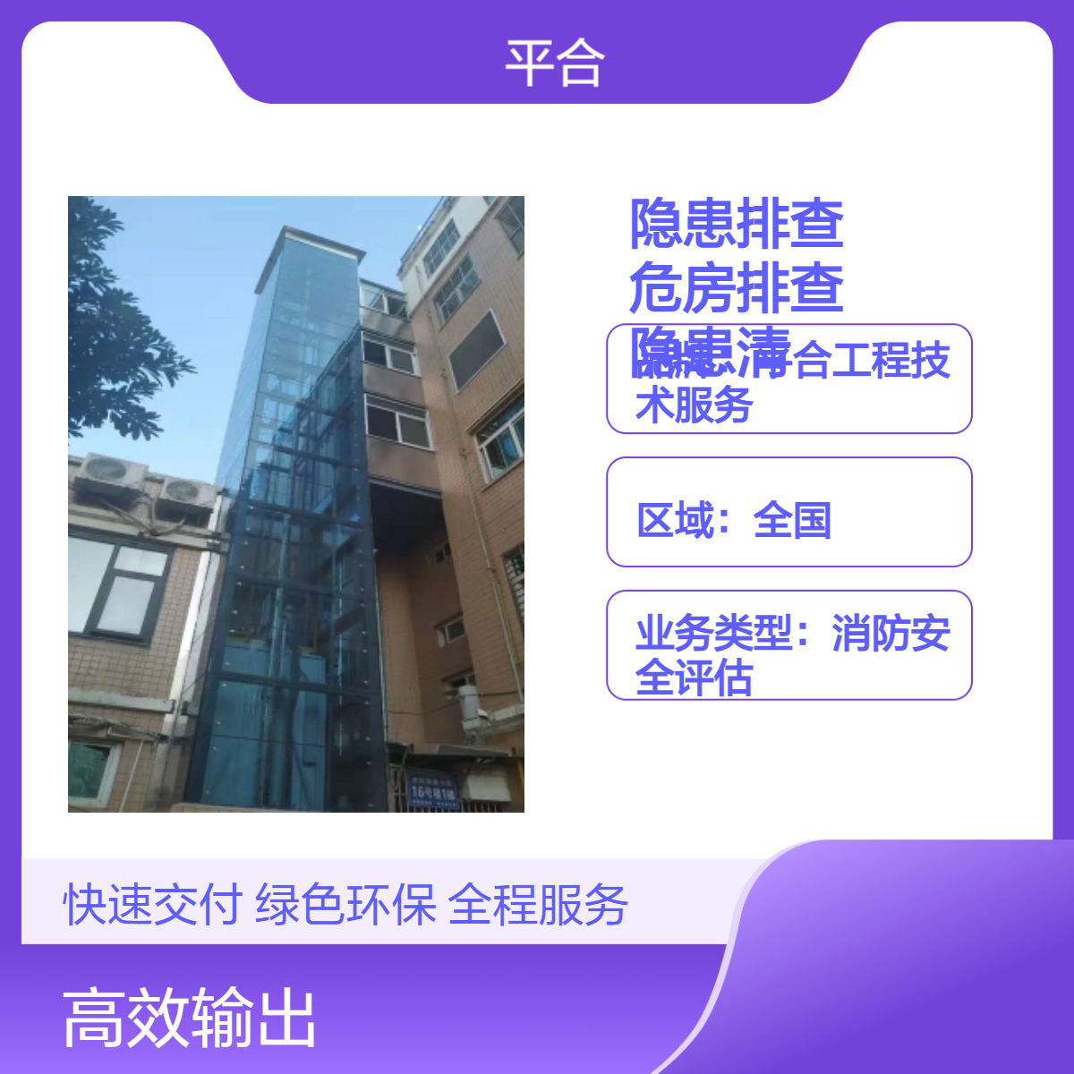 危房隐患排查鉴定：商业危房排查，隐患清零保运营