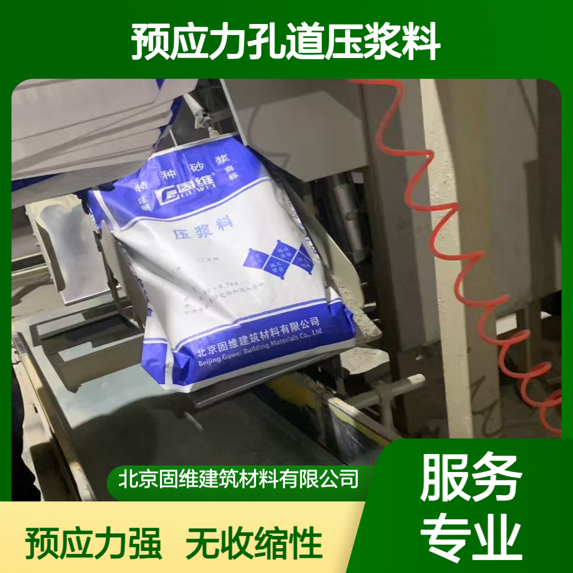 固维压浆料预应力孔道注浆料管道填充剂M50H50无收缩水泥