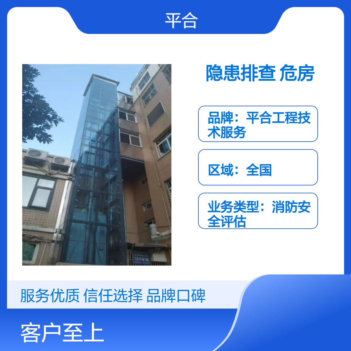 危房隐患排查鉴定：联排危房排查，共用部位查仔细
