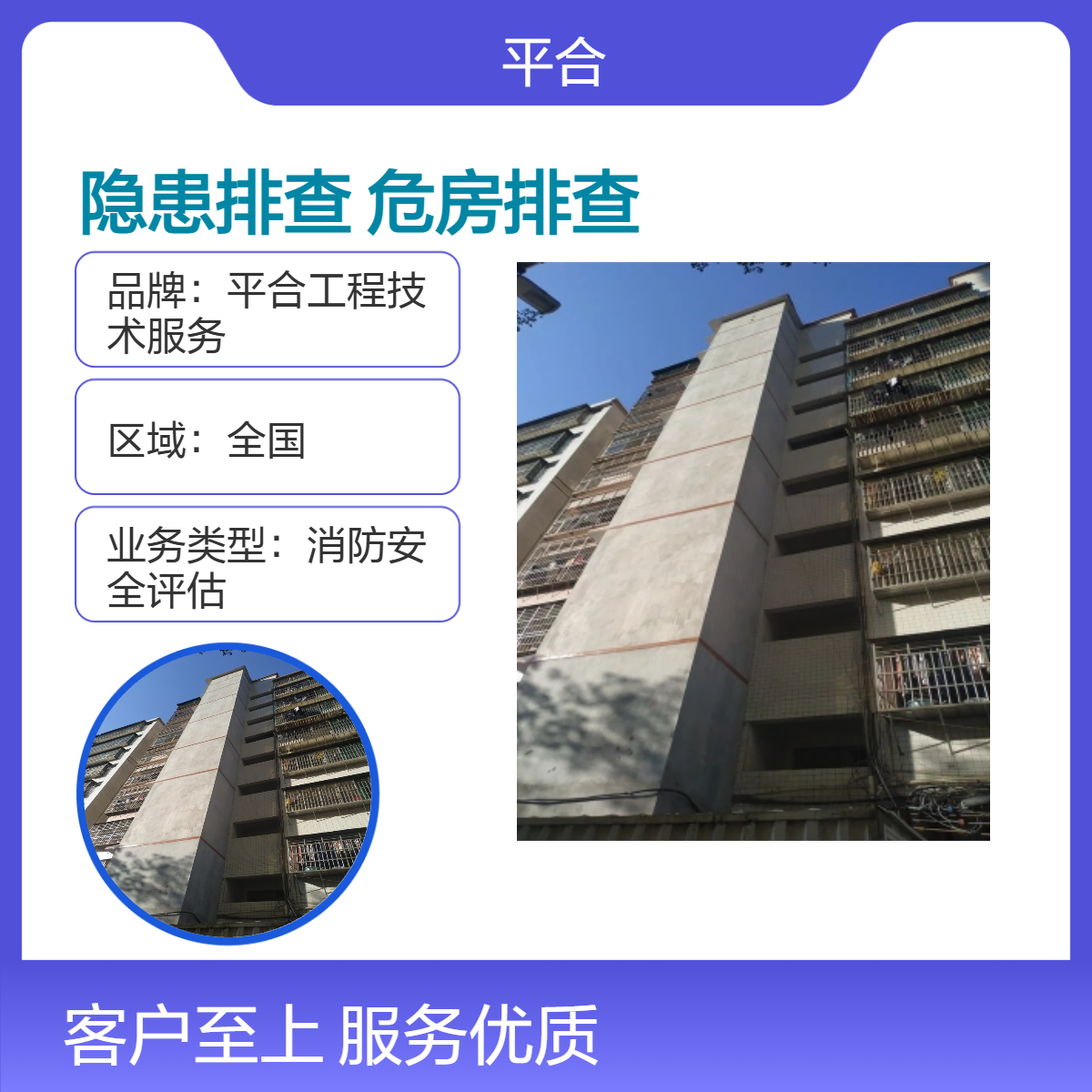 危房隐患排查鉴定：涉外危房排查，国际标准适配畅通行