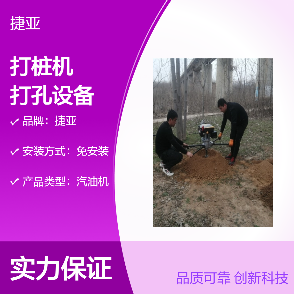电动款支架式山地光伏小蜜蜂打孔机 捷亚FL 立柱栽杆钻坑工具