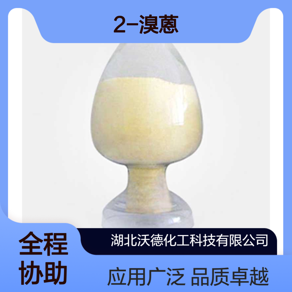2-溴蒽7321-27-9有机合成OLED中间体、医药中间体