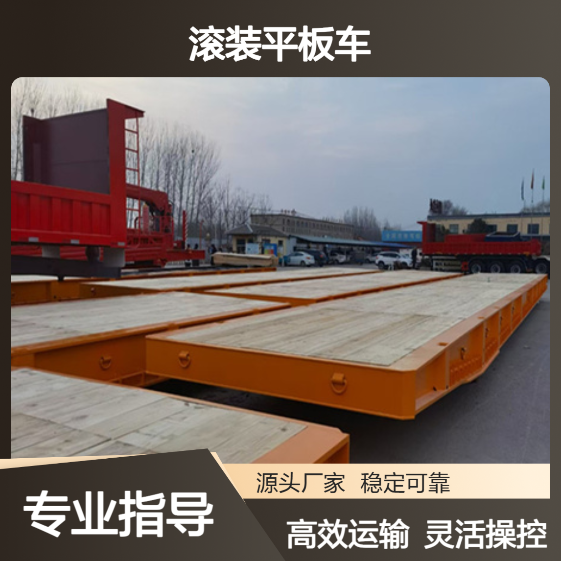 ATC9400ZC 出口码头滚装平板车 适应性强 灵活性高 物流配送