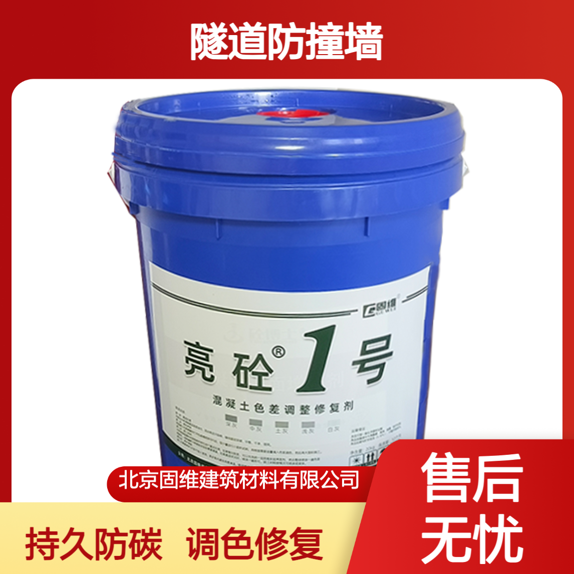 混凝土色差修复剂 防 碳化涂料桥梁桥墩隧道防撞墙室内外墙调色修复
