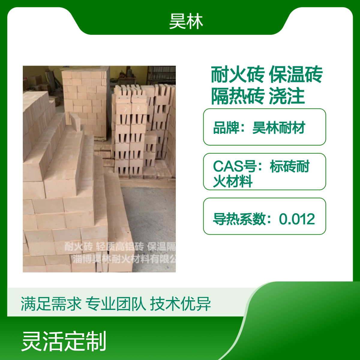 粘土质耐火砖 硅藻土保温砖 昊林耐材 低导热系数隔热砖 耐磨浇注料