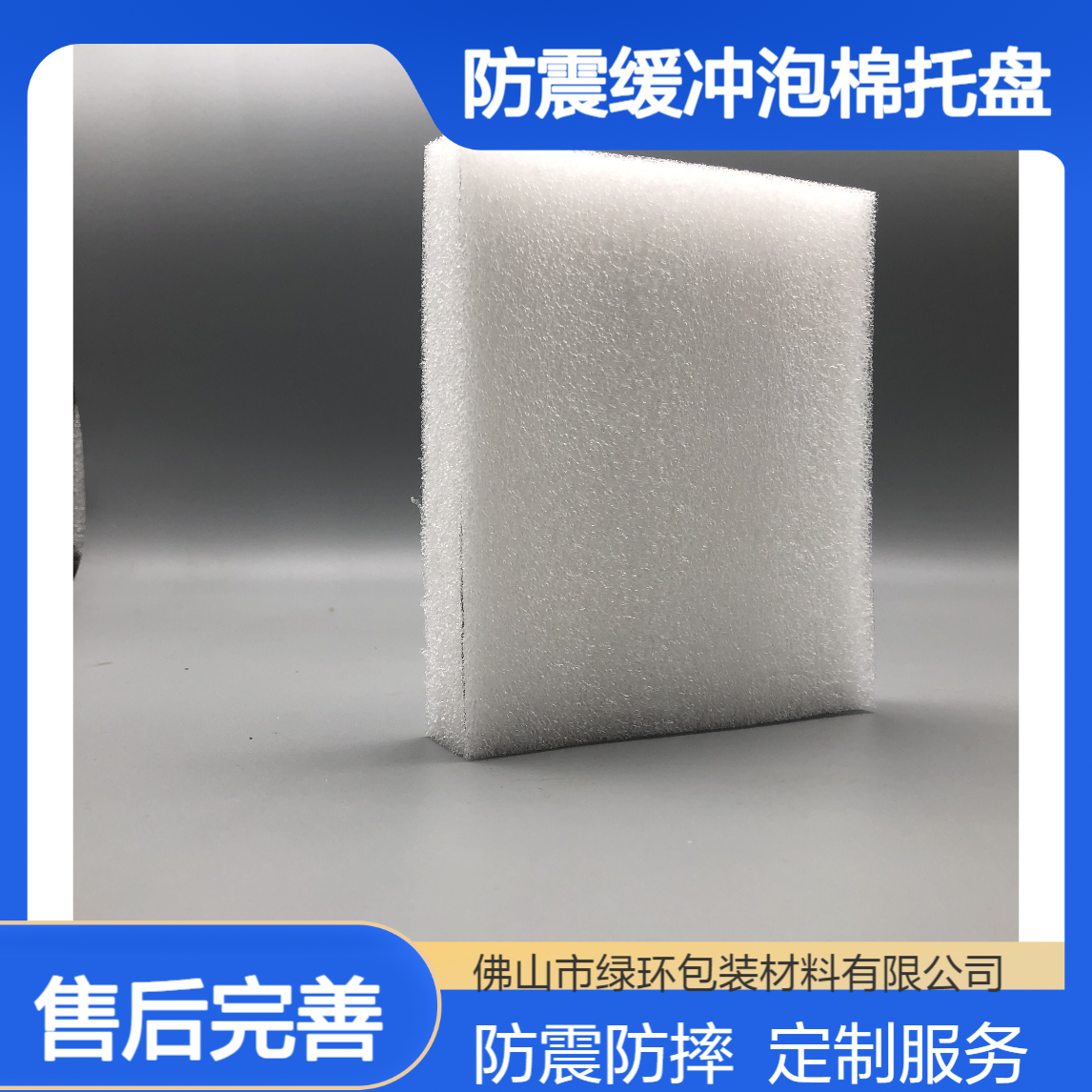 跨境包装珍珠棉 一对一定制设计 防震缓冲泡棉托盘