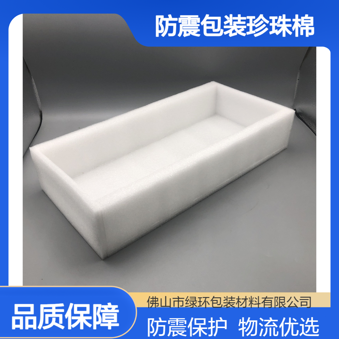 定位防震包装珍珠棉 物流快递填充 瓷器包装材料 绿环