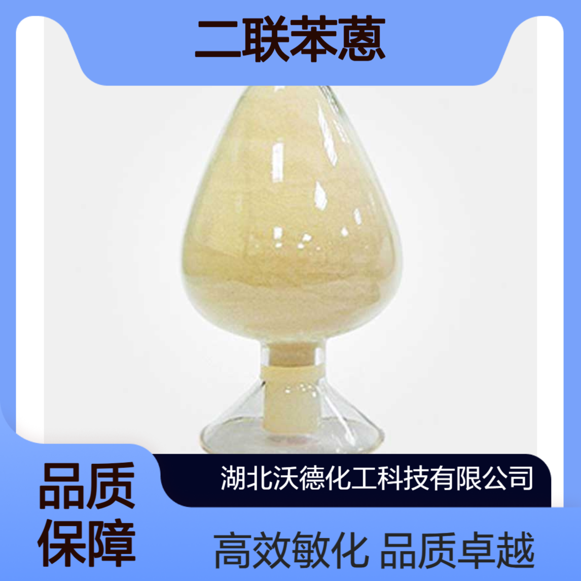 9,10-二联苯蒽1499-10-1有机合成化学发光中的敏化剂