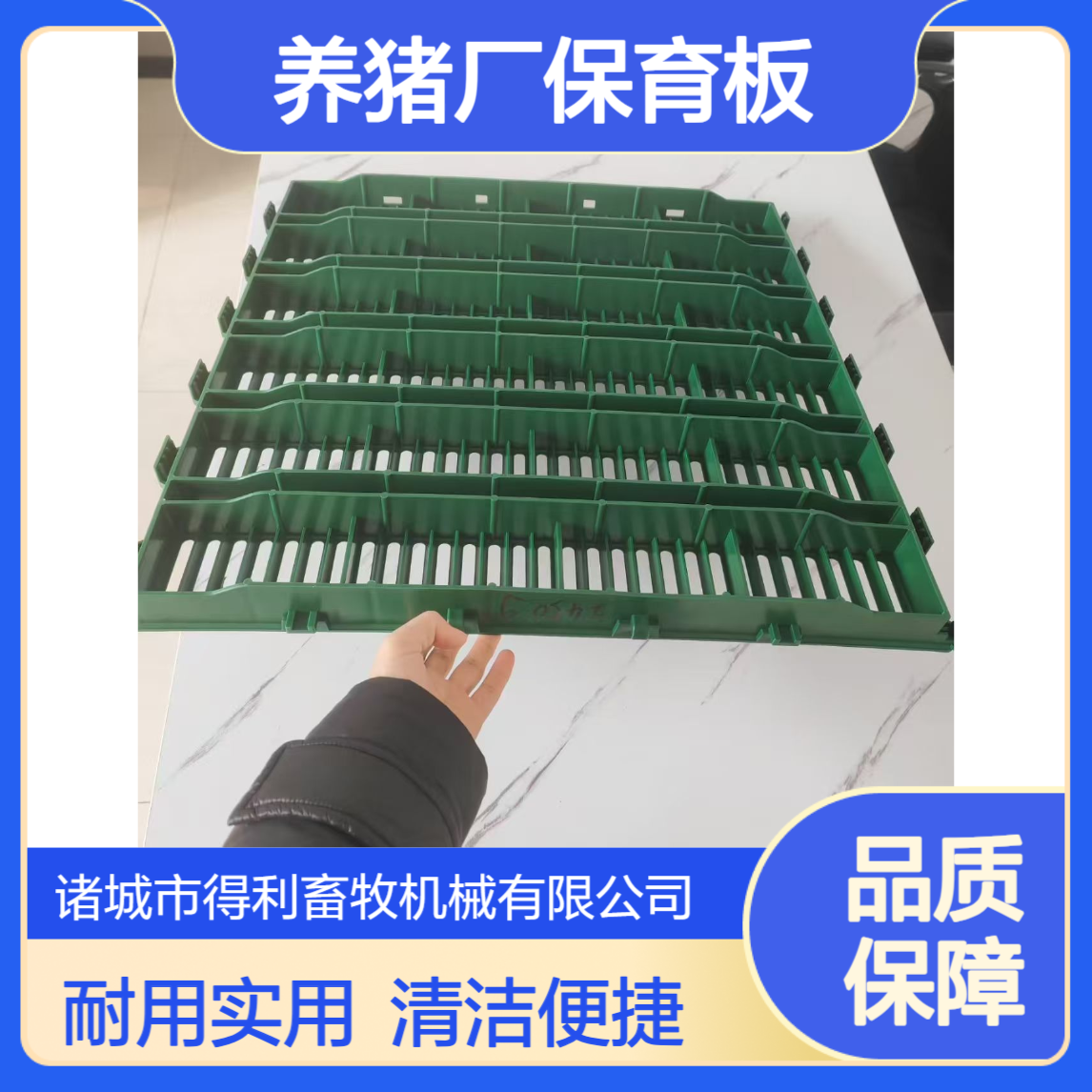 猪漏粪板 养猪厂保育板 保育产床上用的塑料板 得利畜牧