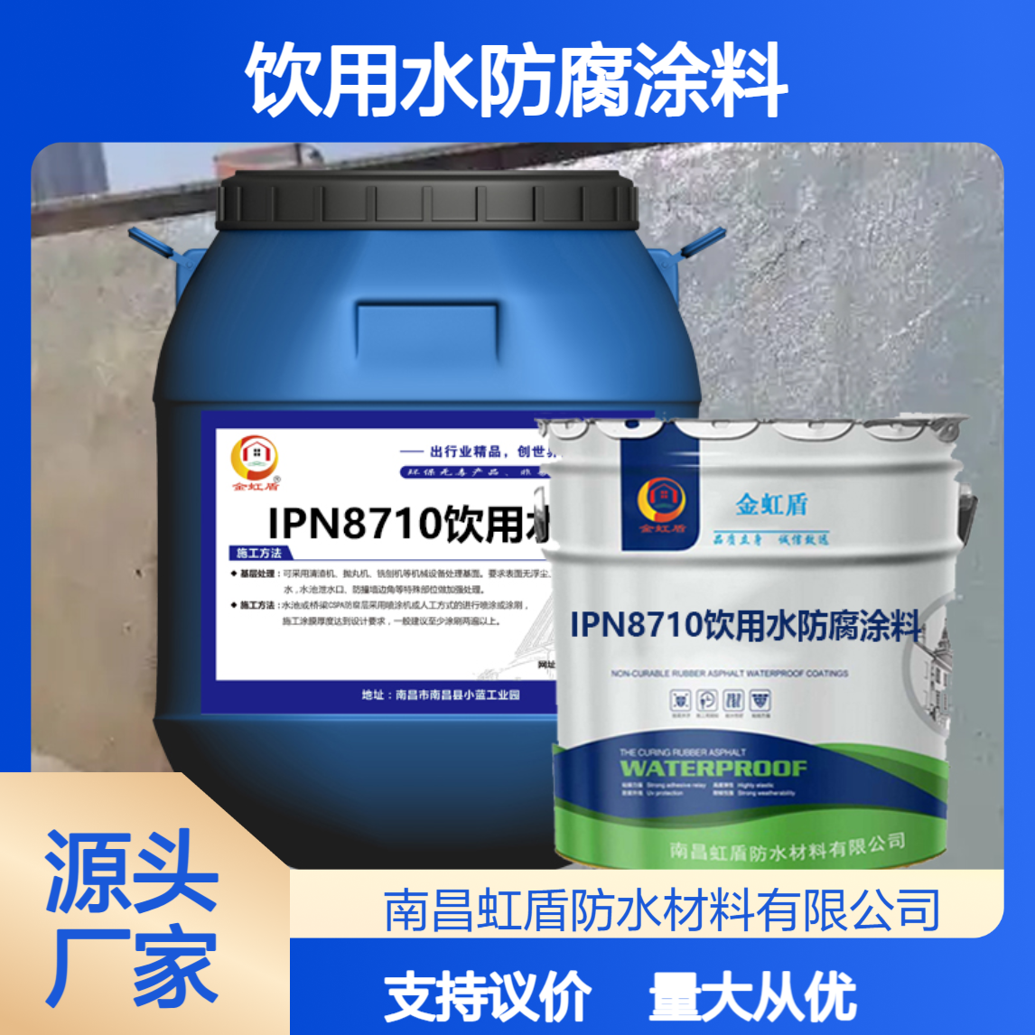 IPN8710饮用水防腐涂料 互穿网络防腐漆 污水池耐酸碱腐蚀防护