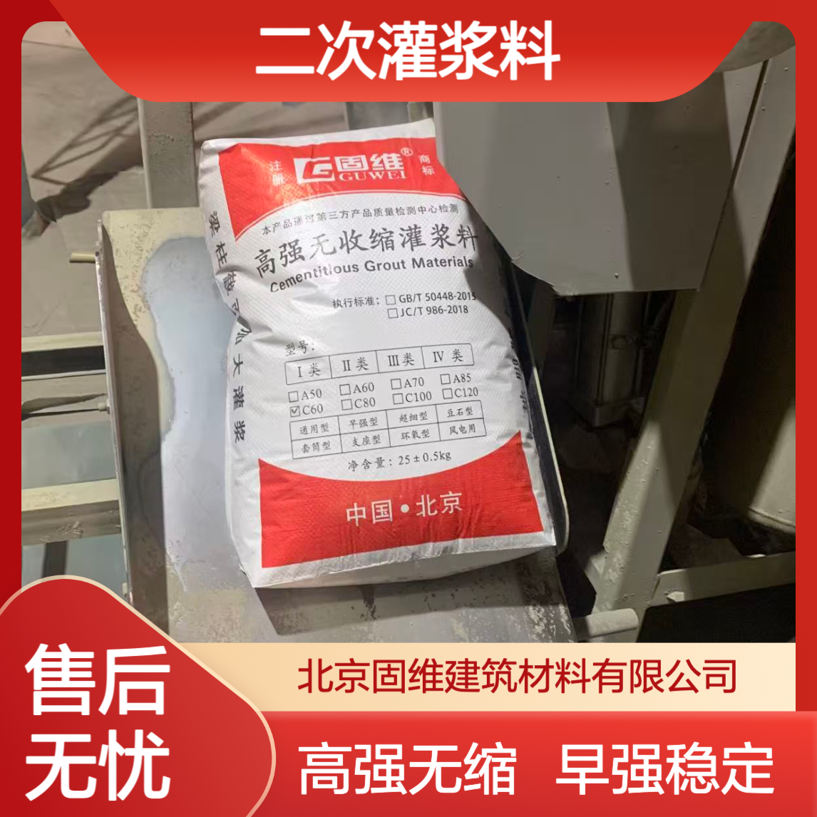 厚大体积C60二次灌浆料 初始流动度≥340mm不到缩稳定性好