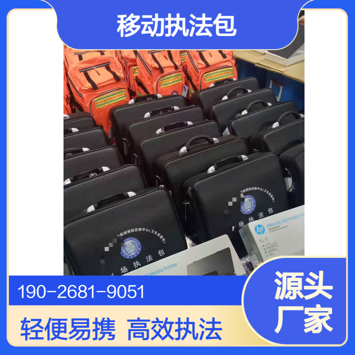 移动执法包生态环境执法能力提升执法装备支持定制