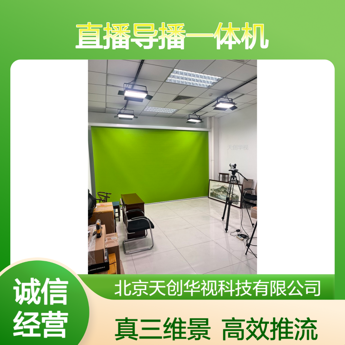 便携录播直播导播一体机 虚拟抠像推流切换 多机位真三维教学系统