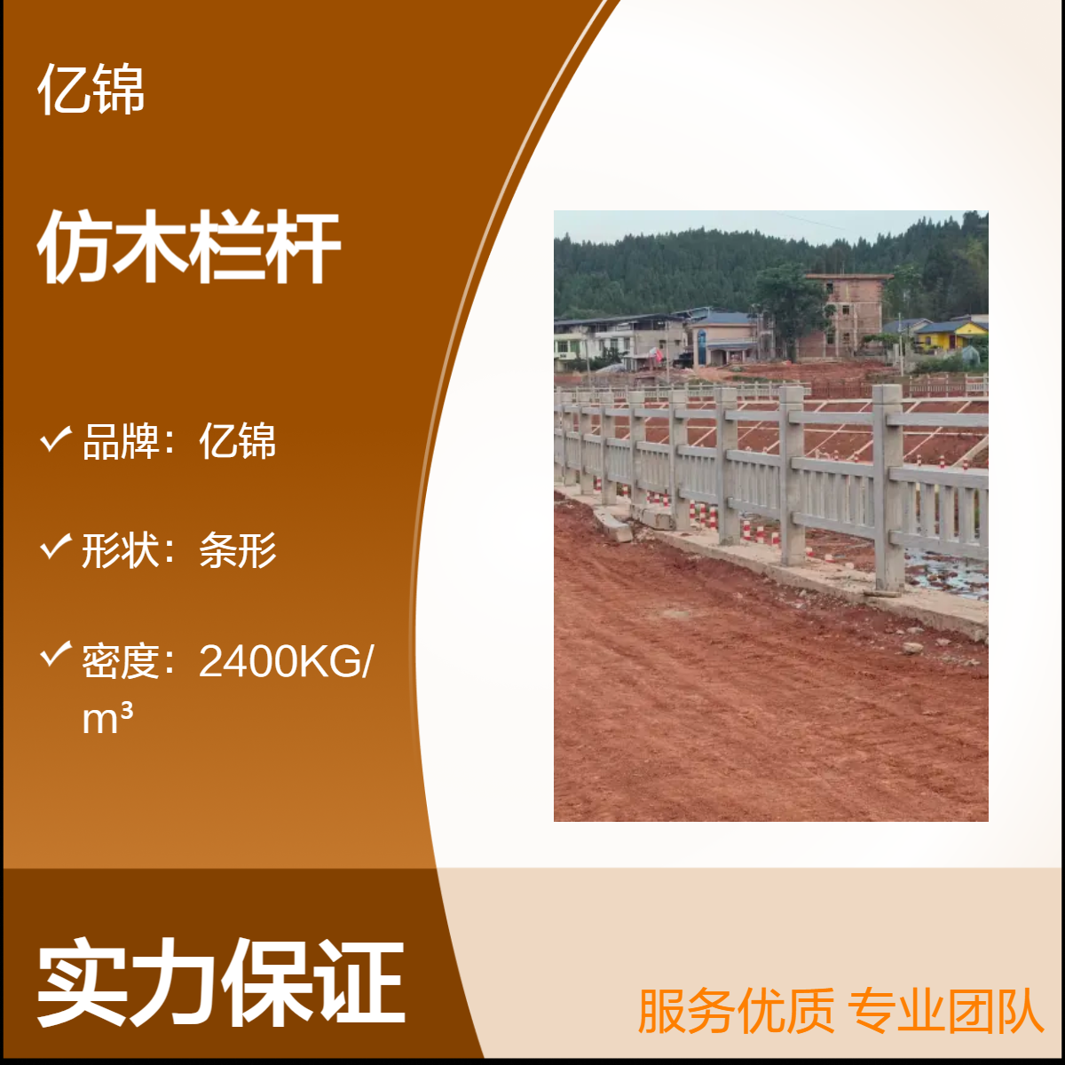 亿锦乡村仿木栏杆 桥梁仿木纹护栏 河道堰塘水泥栏 杆