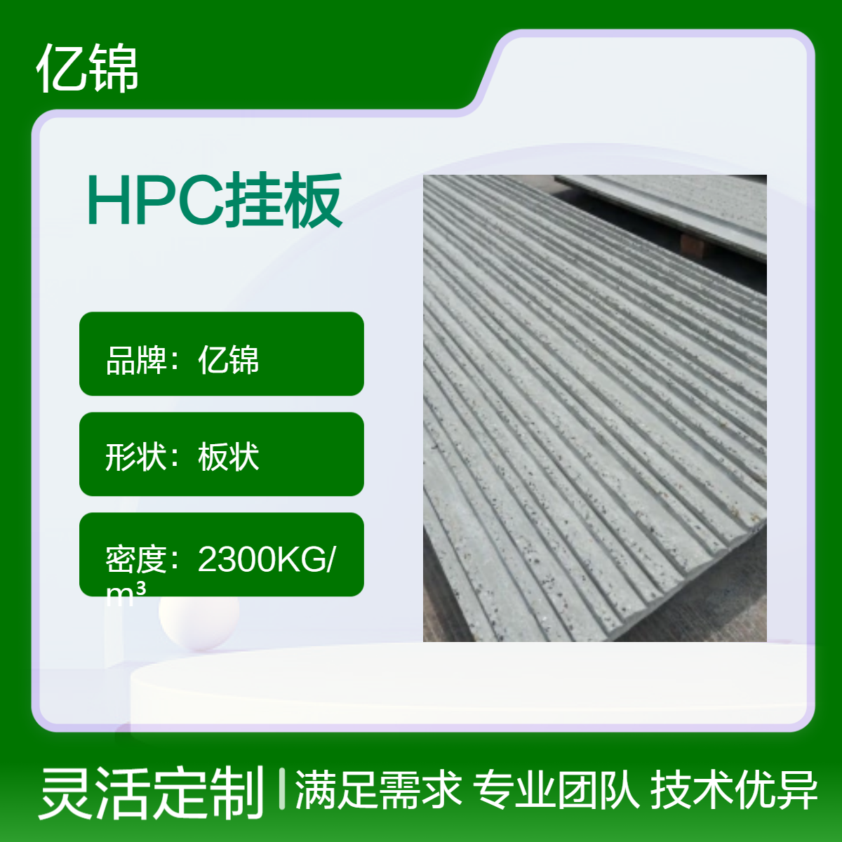亿锦hpc挂板 GRC挂 板 清水混凝土幕墙板 艺术混凝土板