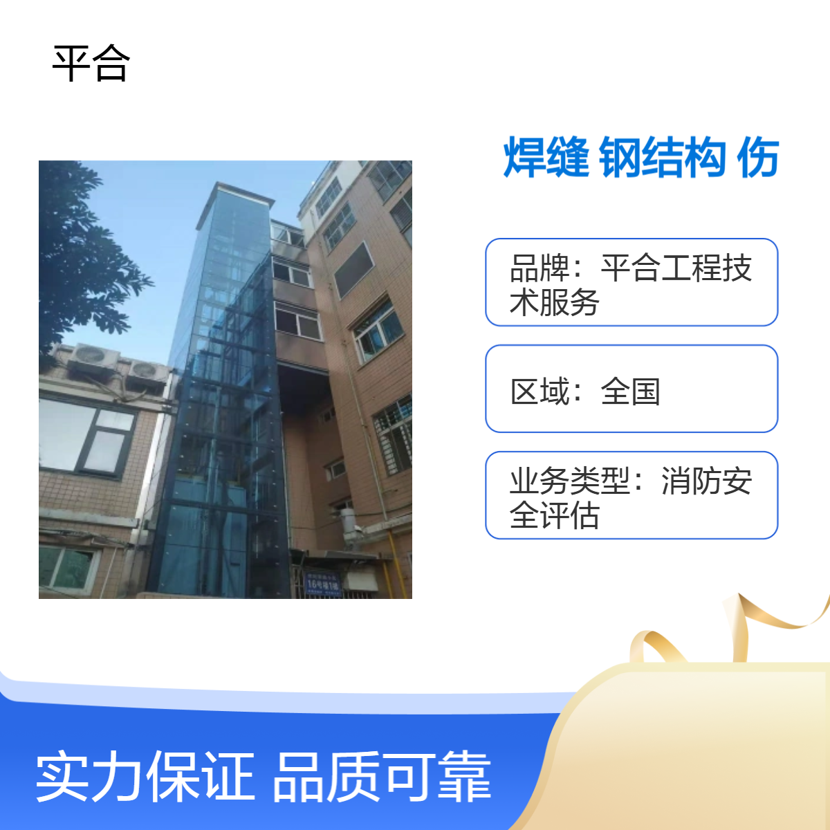 钢结构焊缝探伤检测：灾后钢结构探伤，安全复检不松懈