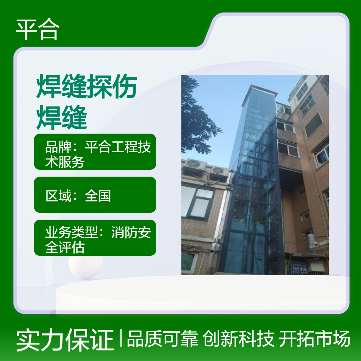 钢结构焊缝探伤检测：临时钢结构焊缝探伤，合规检测不马虎