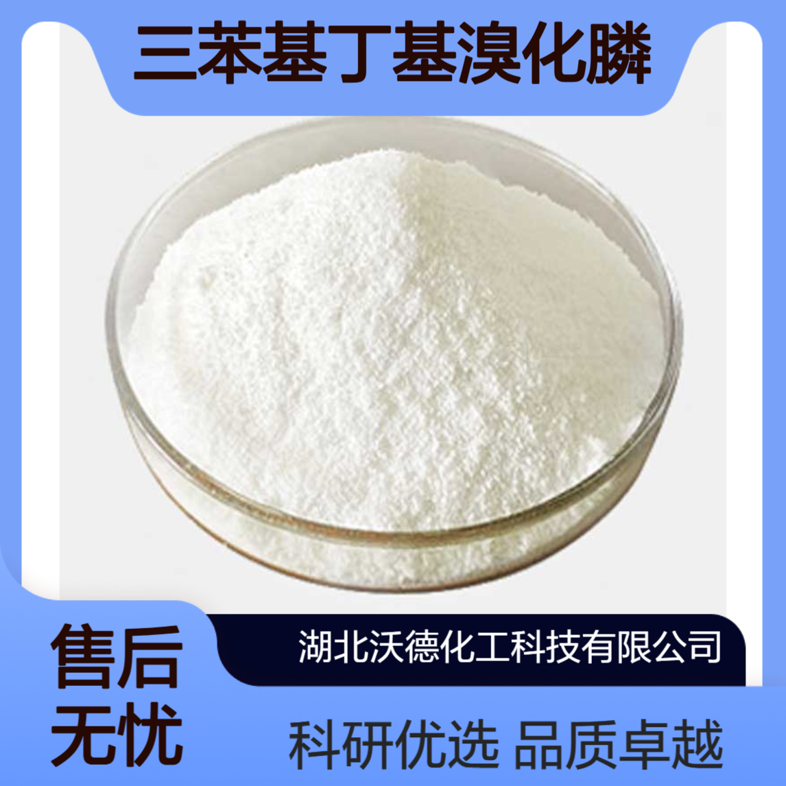 三苯基丁基溴化膦1779-51-7合成微管蛋白聚合抑制剂