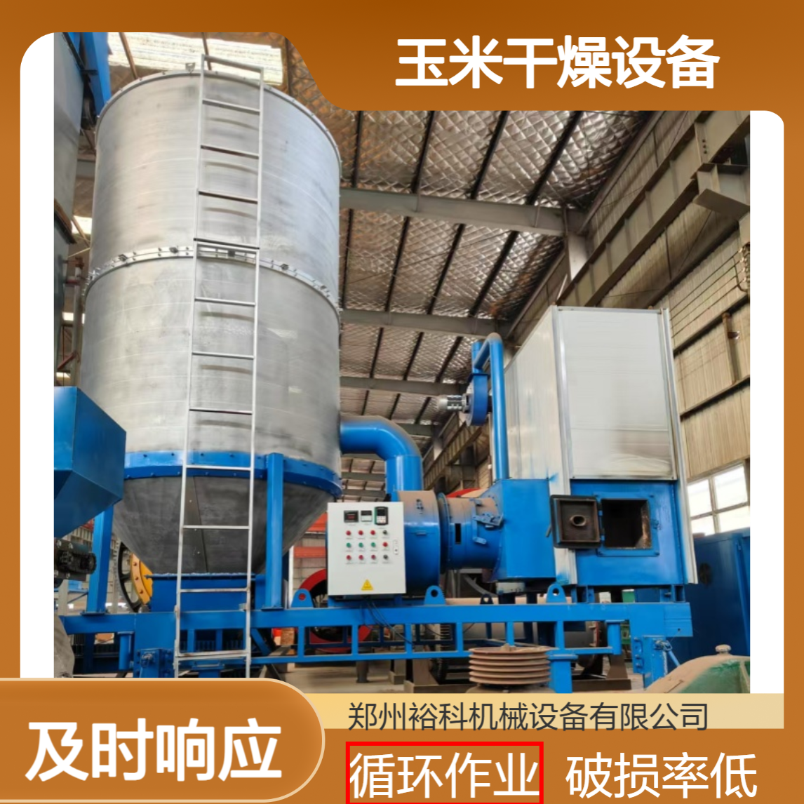移动式大小型粮食烘干机 斗提上料破损率低自动卸小麦玉米干燥设备