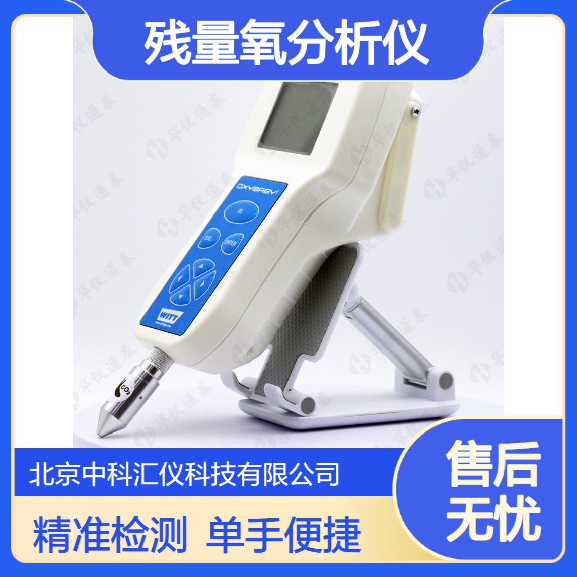 德国WITT OXYBABY? M+残量氧分析仪 单手操作 易读取