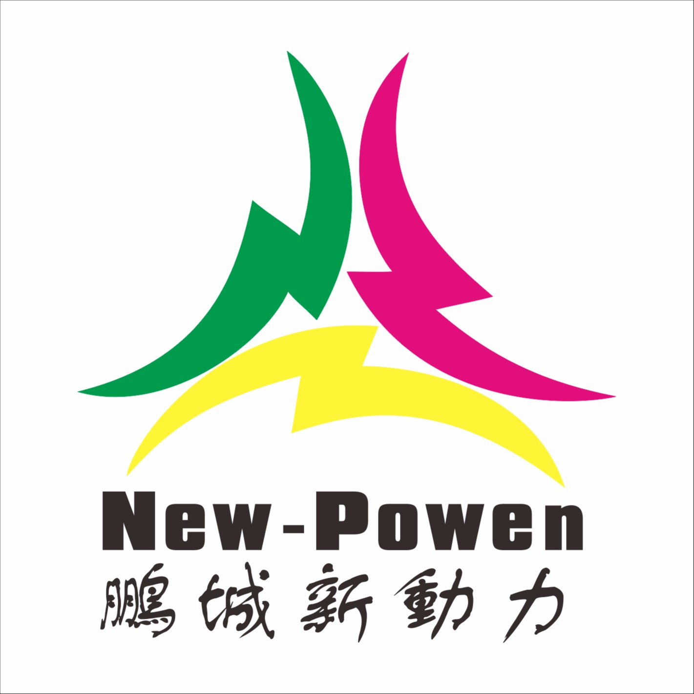 深圳市新动力展览设计有限公司 - 公司logo