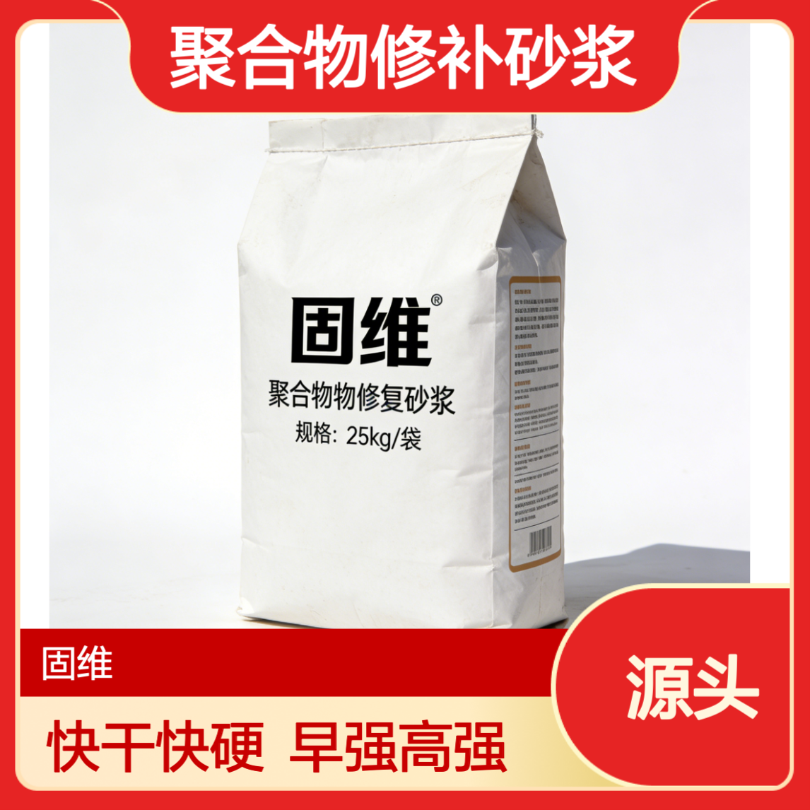 聚合物修补砂浆 快干快硬水泥 早强高强 混凝土基础蜂窝麻面修复