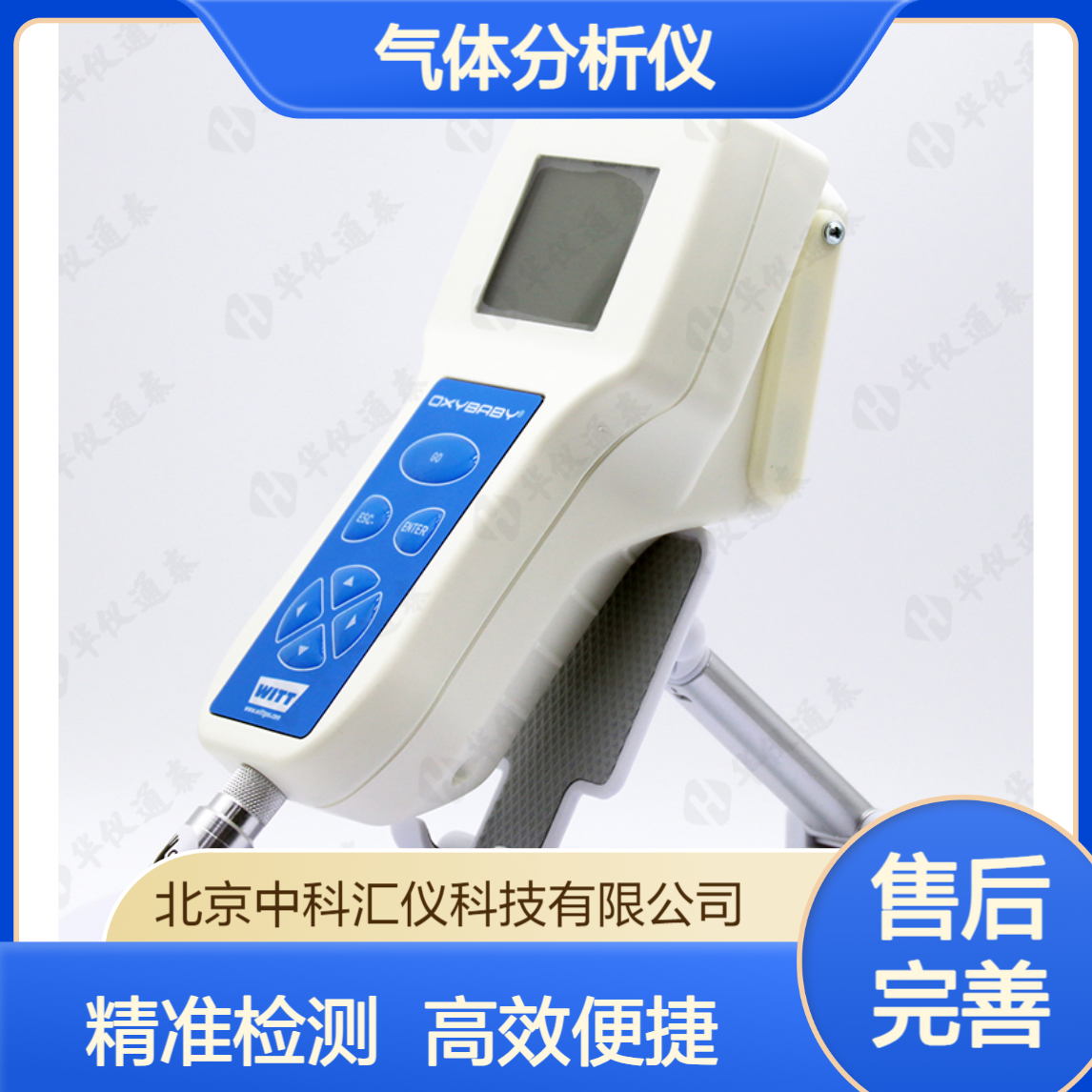 德国WITT OXYBABY M+ O2气体分析仪 用于检查食品包装中的气调